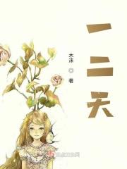 一二天